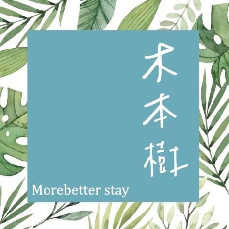 木本樹台南民宿 外观 照片